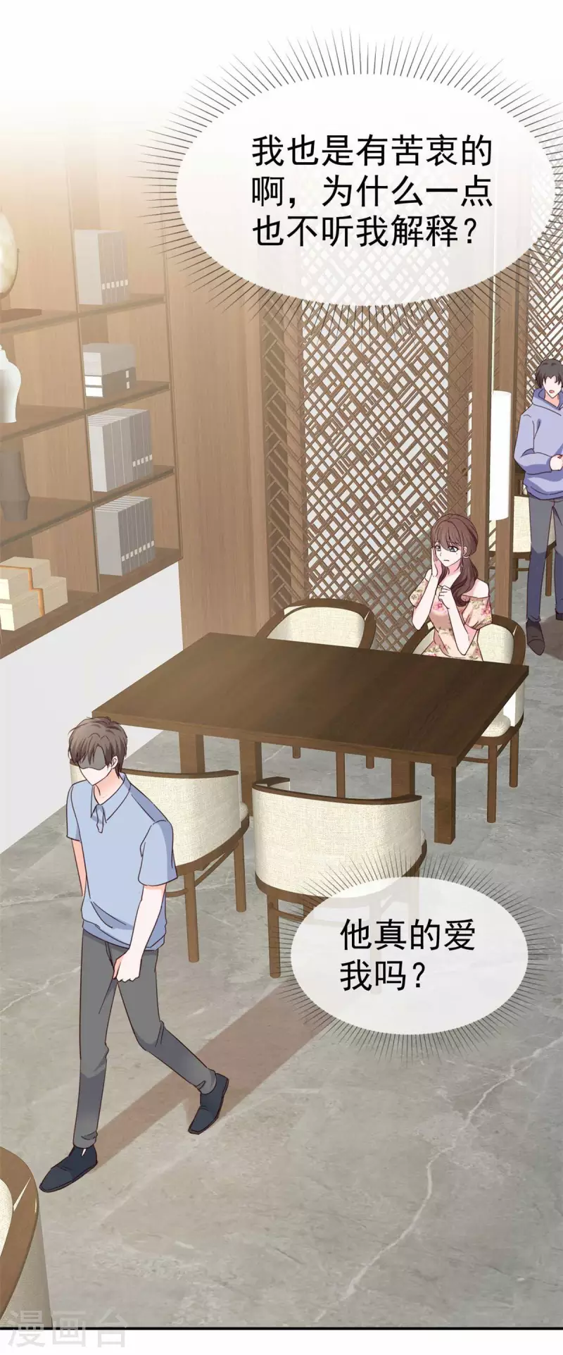 第33话 家暴的男人留不得 第7页