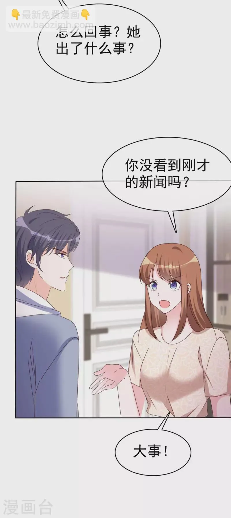 第33话 家暴的男人留不得 第13页