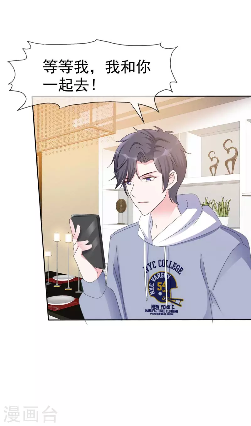 第33话 家暴的男人留不得 第14页