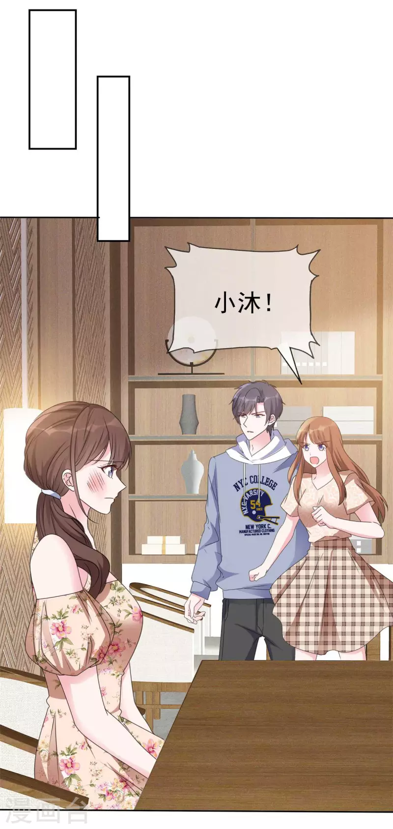 第33话 家暴的男人留不得 第15页