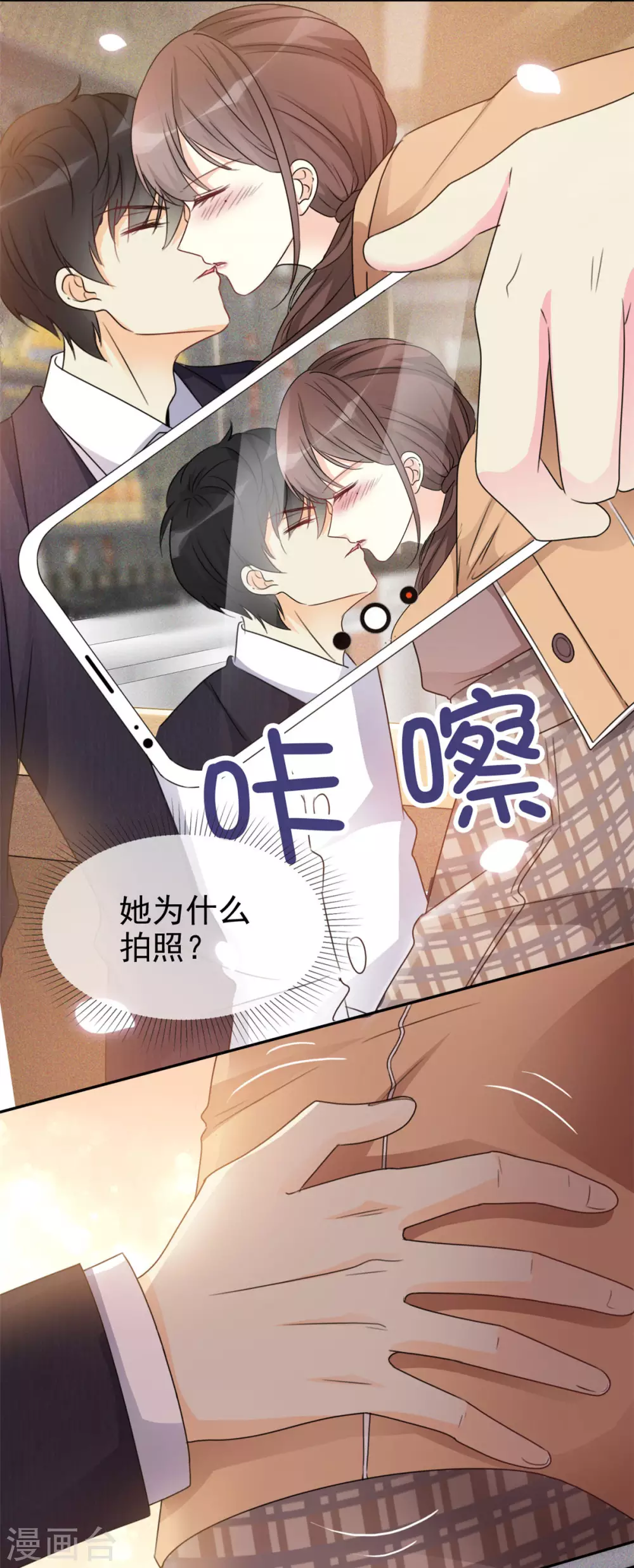 第1话 帅哥，帮个忙！ 第13页