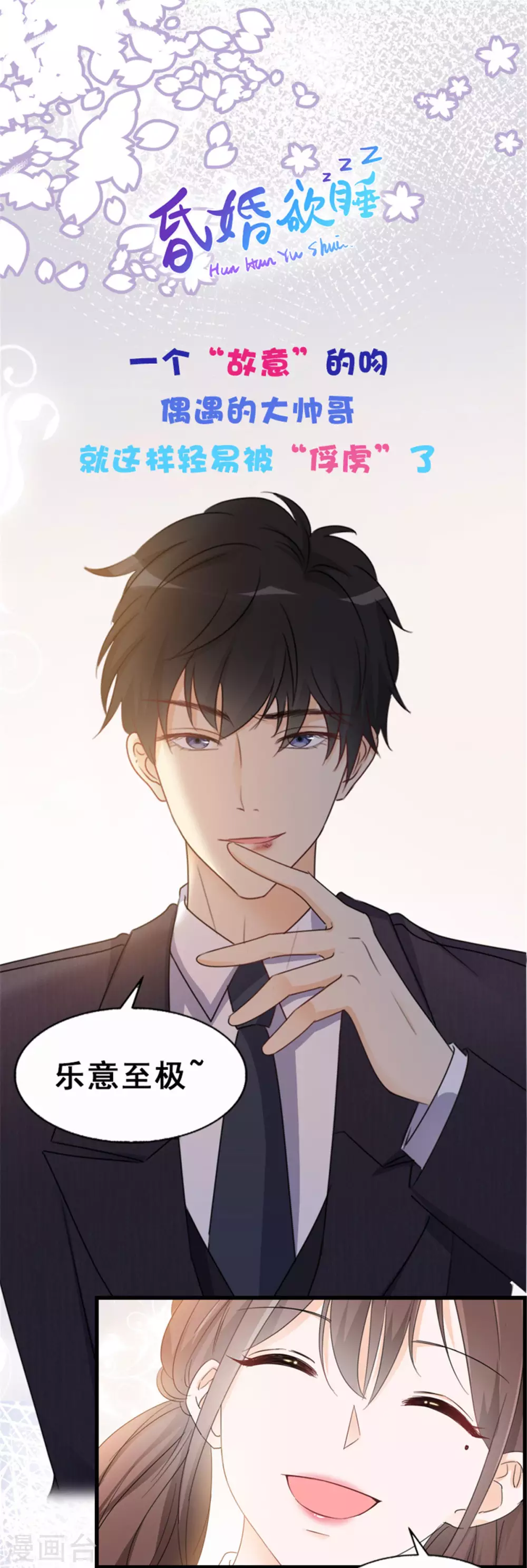 第1话 帅哥，帮个忙！ 第19页