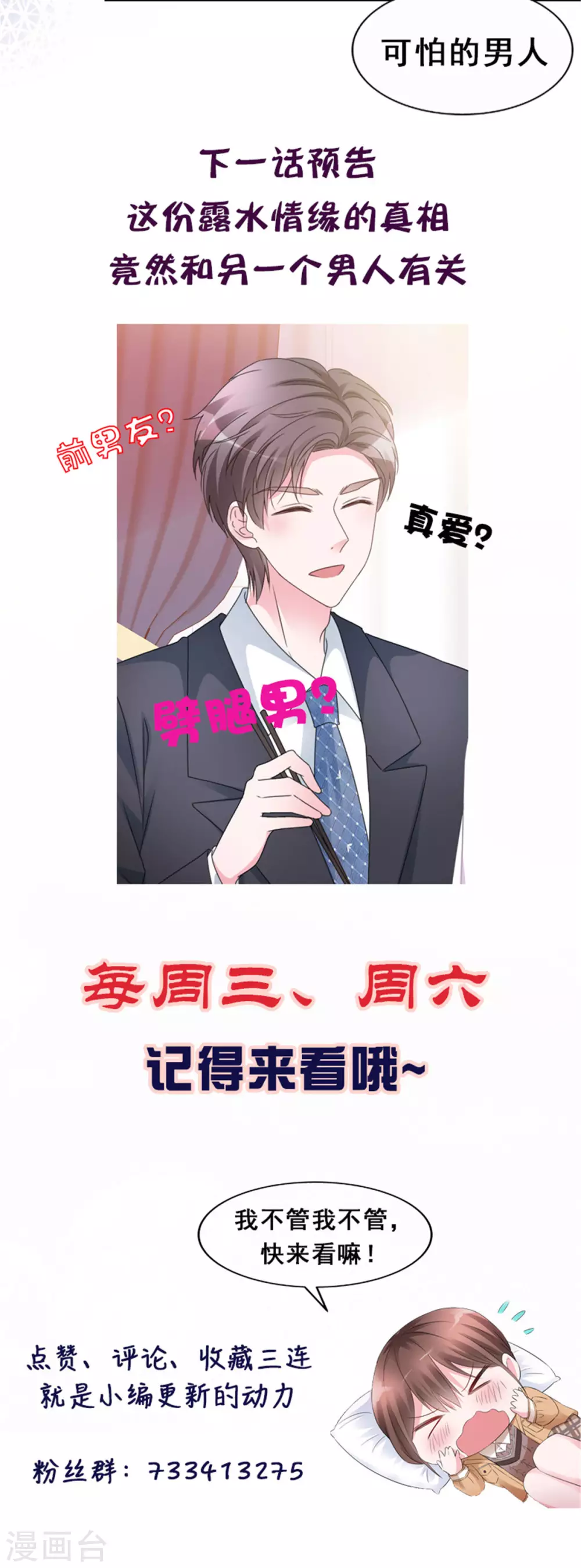 第1话 帅哥，帮个忙！ 第20页