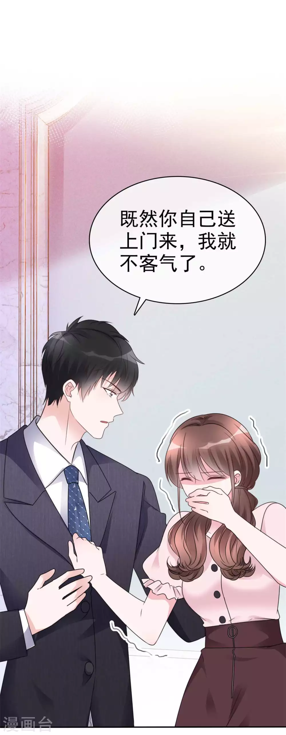 第3话 换一个男朋友吧 第4页