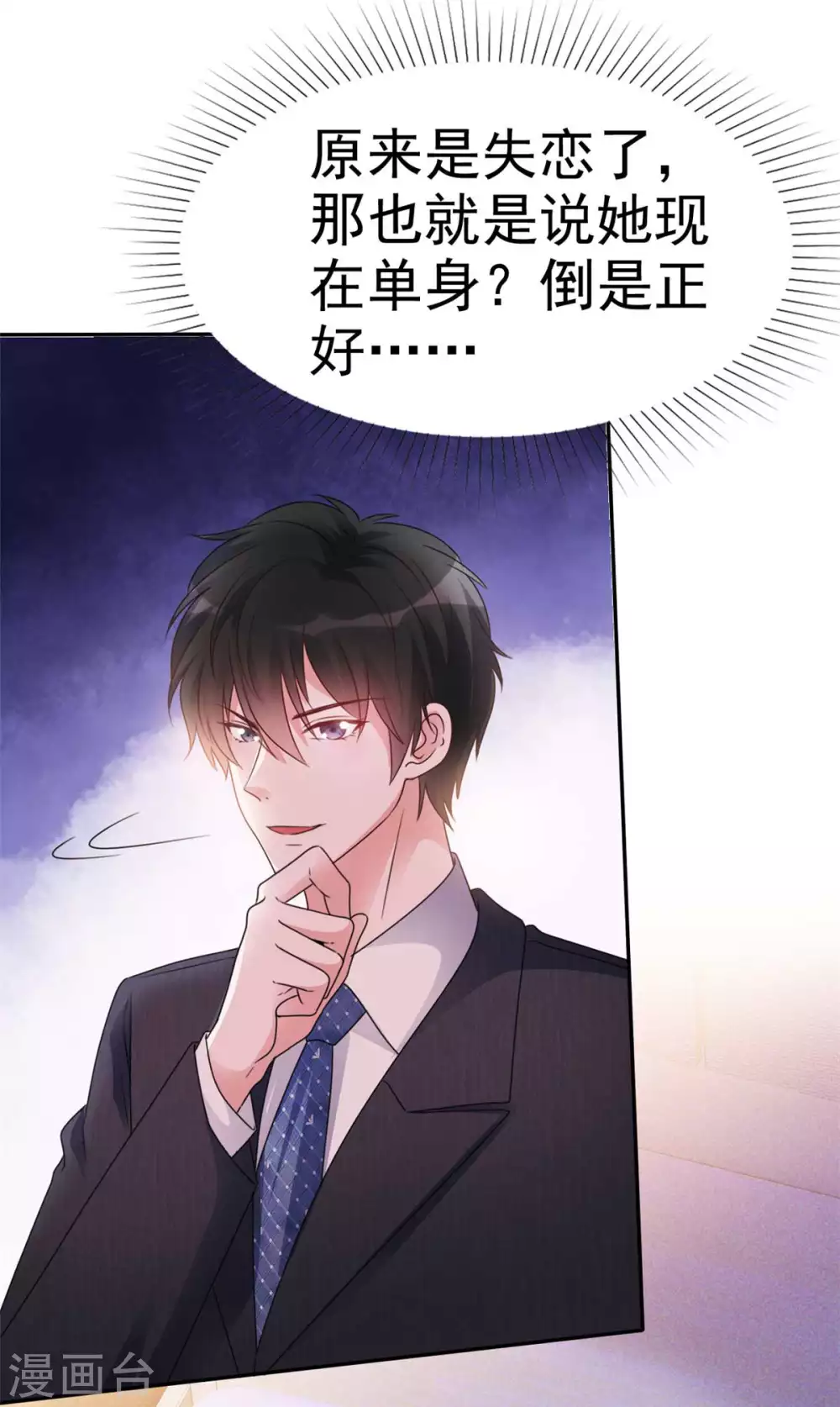第3话 换一个男朋友吧 第8页