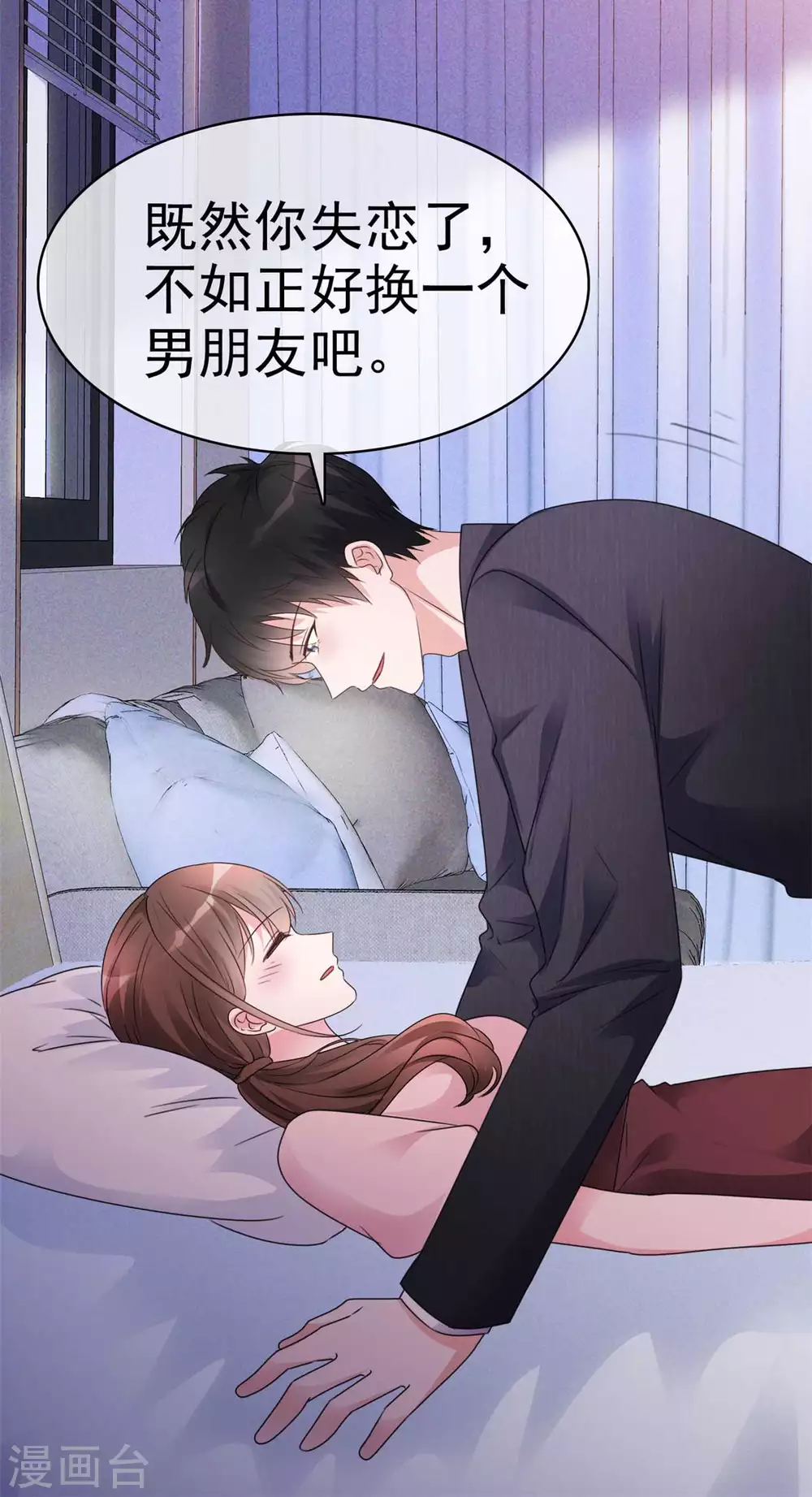 第3话 换一个男朋友吧 第10页