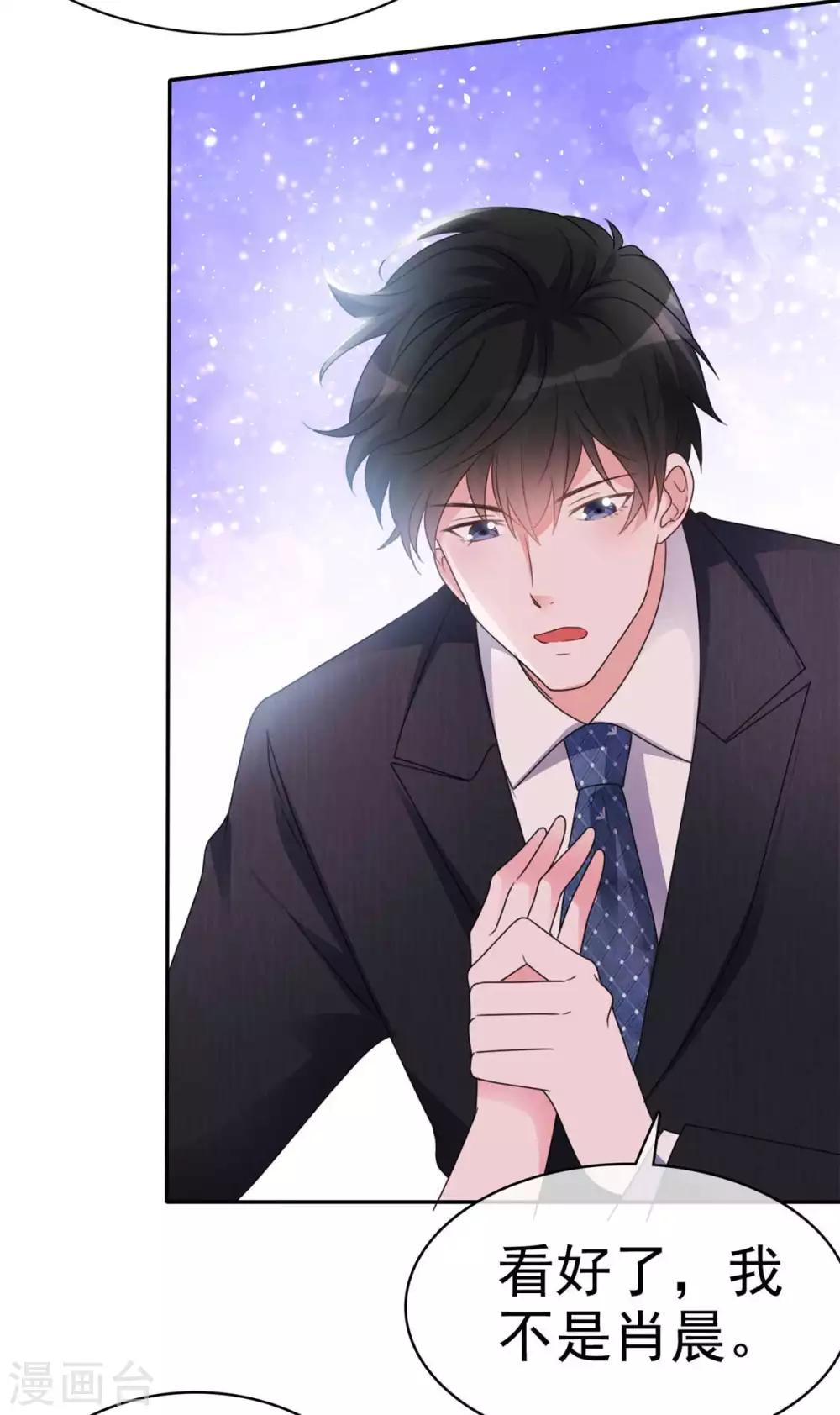 第3话 换一个男朋友吧 第12页