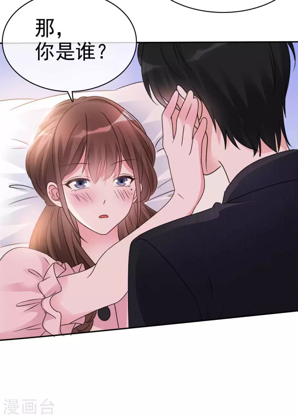 第3话 换一个男朋友吧 第13页