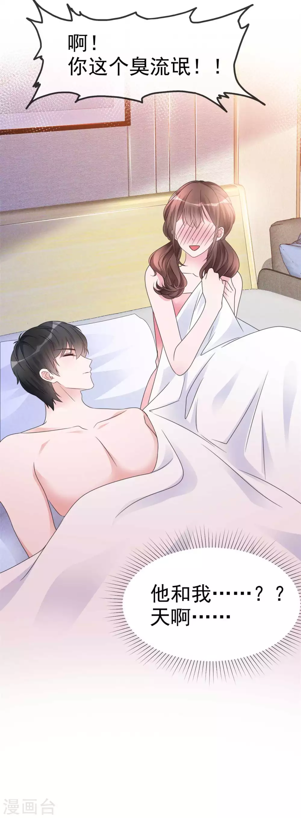 第3话 换一个男朋友吧 第21页