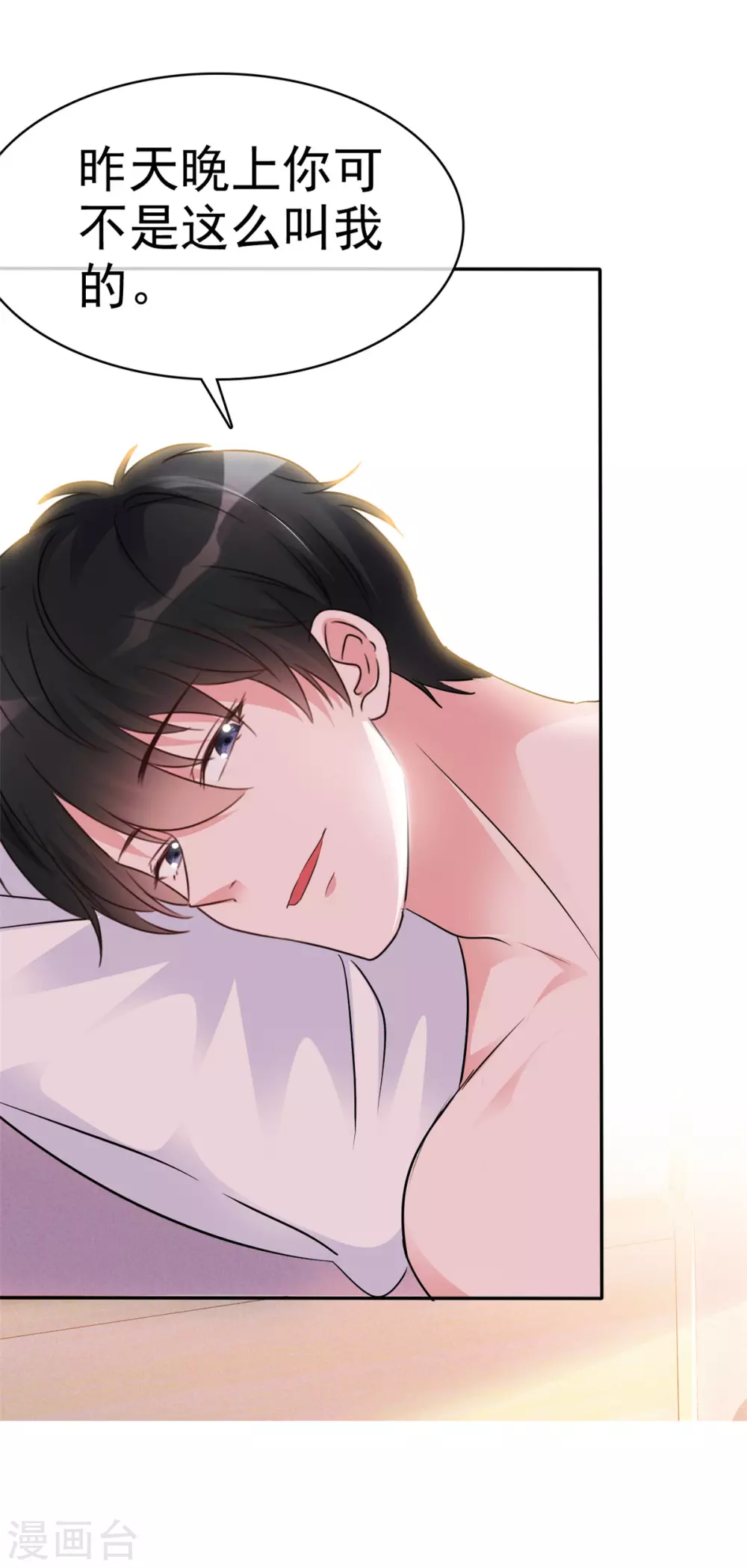 第3话 换一个男朋友吧 第22页