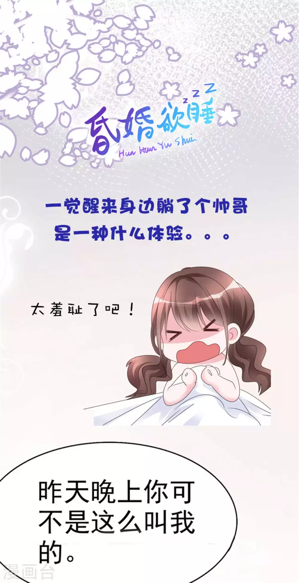 第3话 换一个男朋友吧 第23页