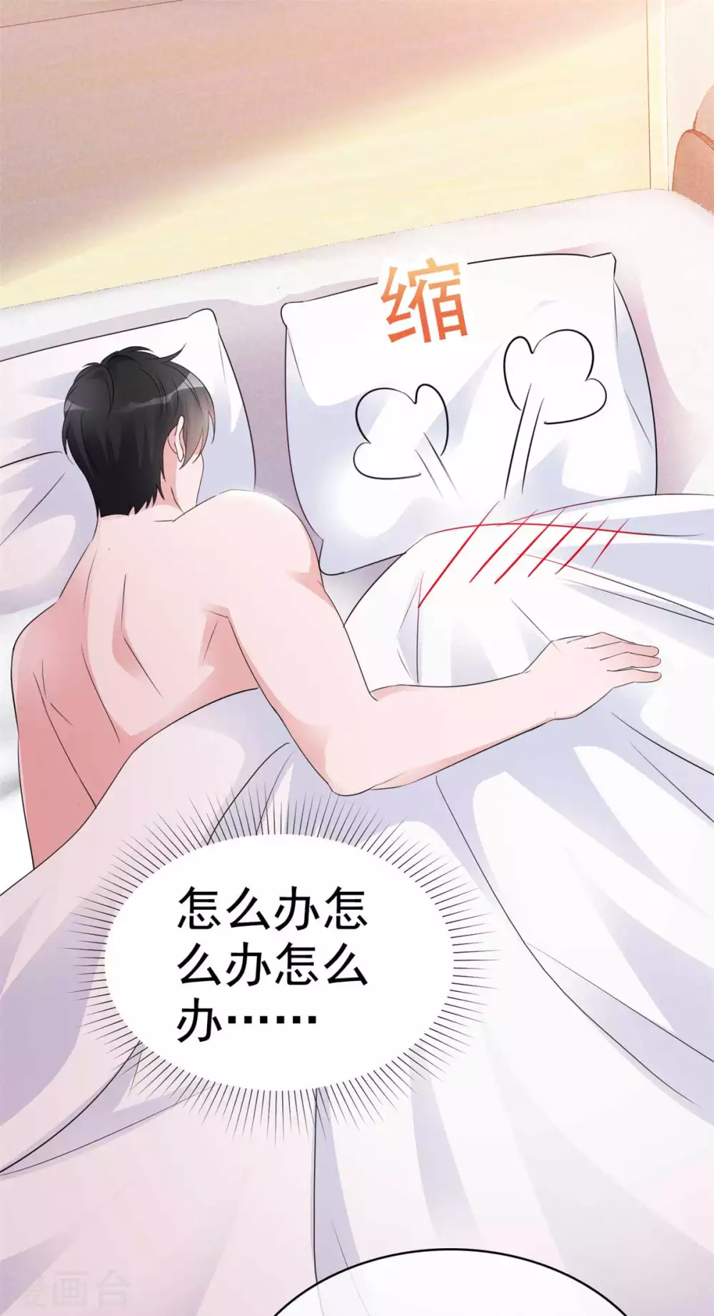 第4话 一响贪欢 第2页