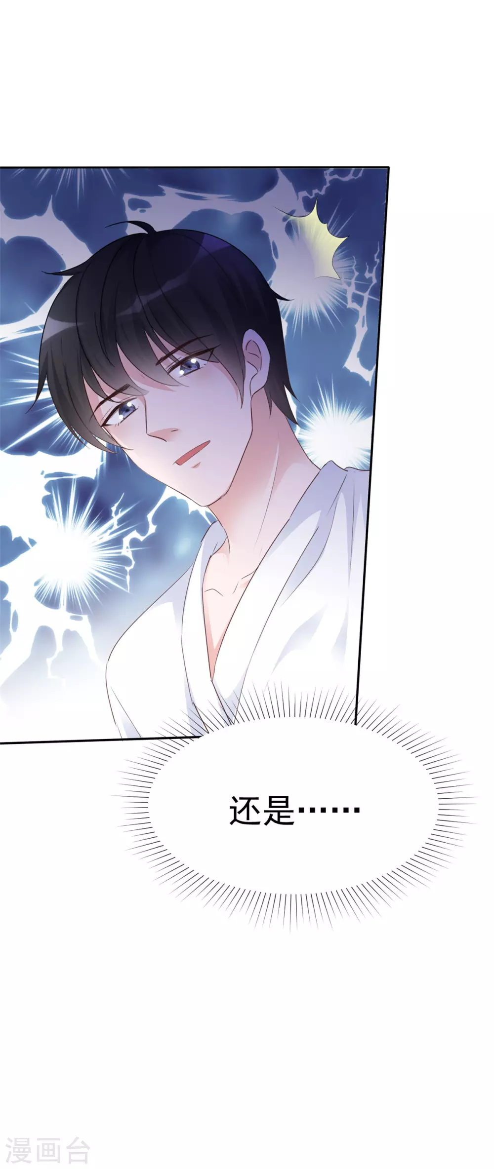 第4话 一响贪欢 第8页