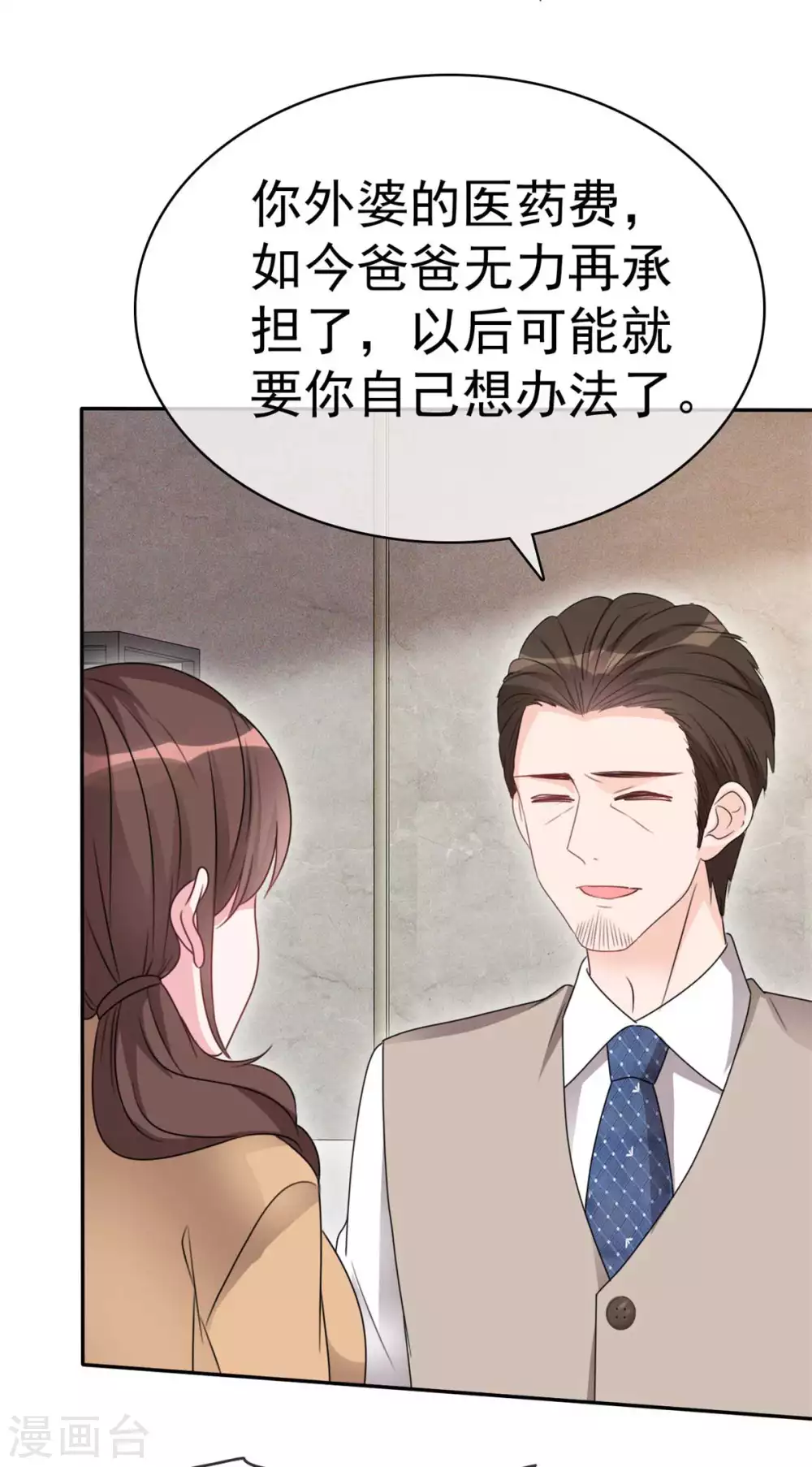 第6话 巨大的打击 第10页