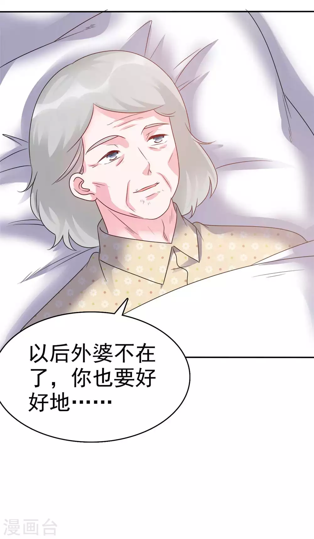 第6话 巨大的打击 第20页