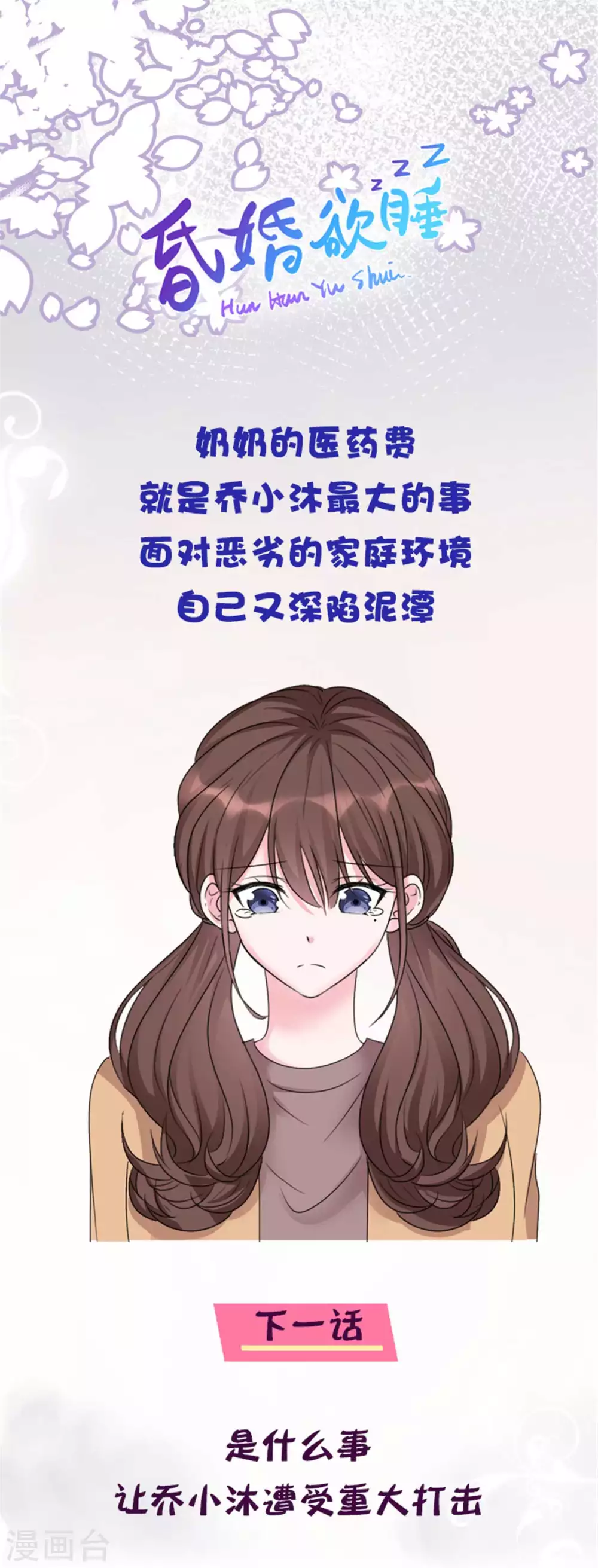 第6话 巨大的打击 第26页