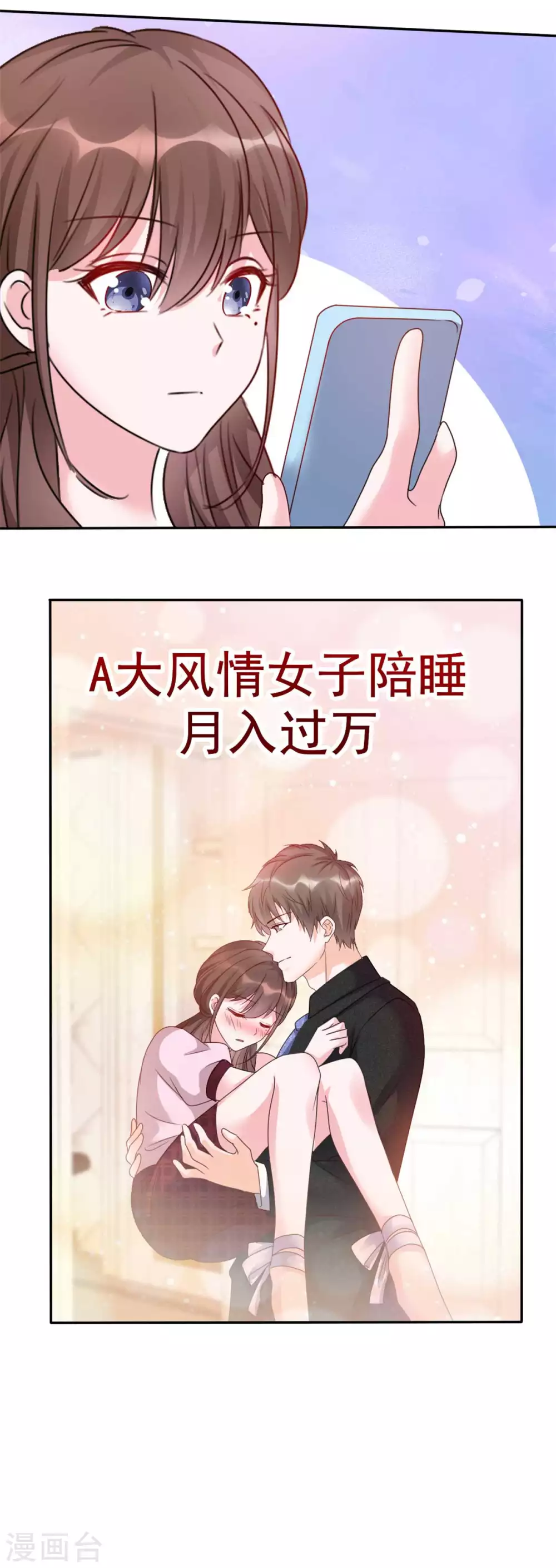 第7话 是帅哥就考虑一下 第4页