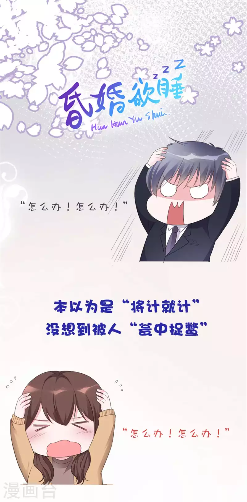 第8话 允许你再快活几天 第21页