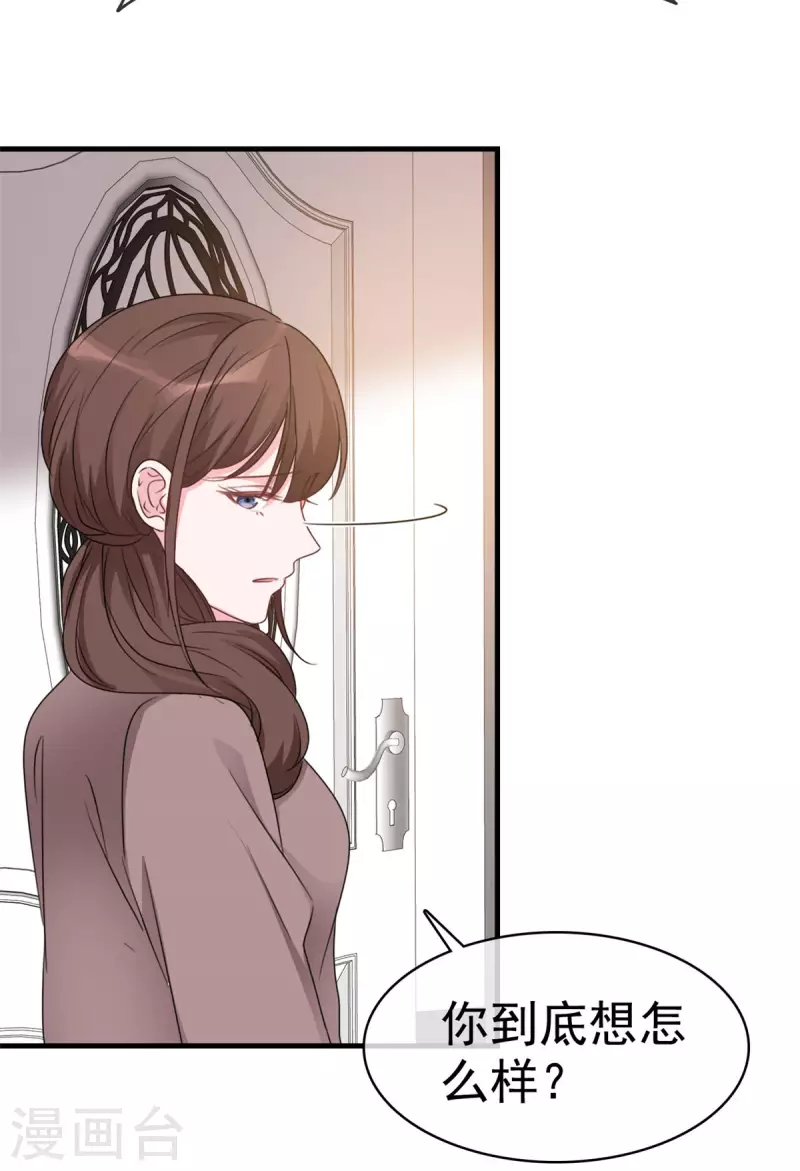 第11话 做我的女人 第3页