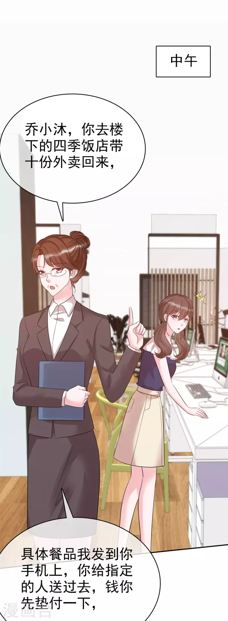 第15话 夫人来报道了 第19页