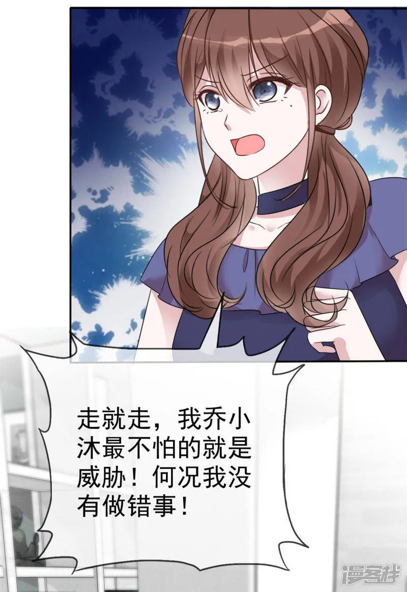 第16话 丫头好坏我好爱 第20页
