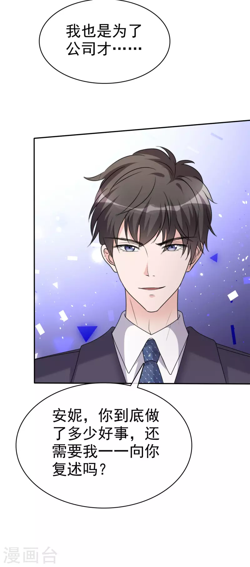 第17话 为我出头？ 第15页