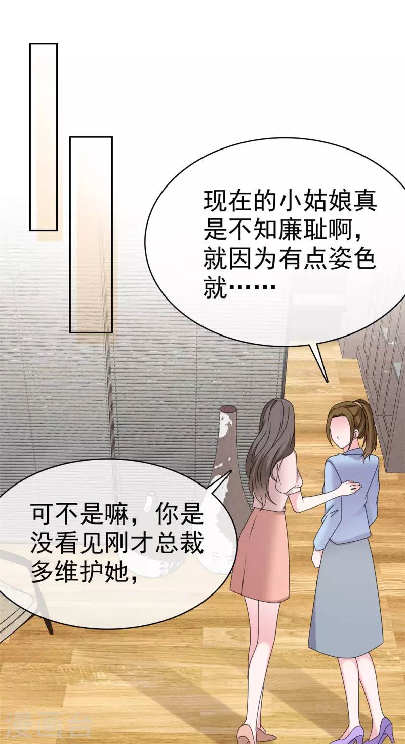 第17话 为我出头？ 第16页