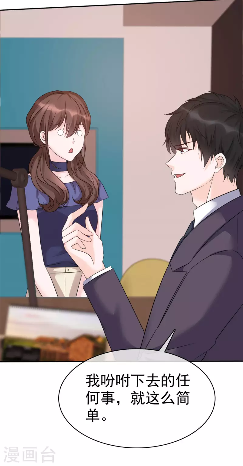 第17话 为我出头？ 第25页