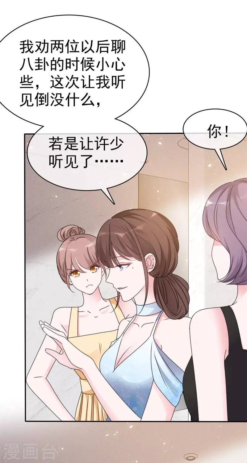 第19话 傻丫头深得我心 第20页