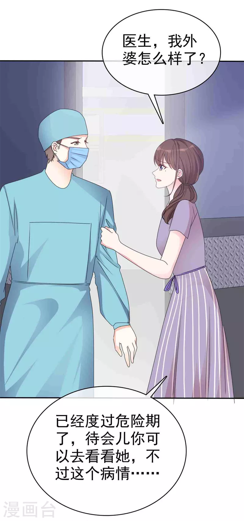 第21话 好人苏大哥？ 第7页