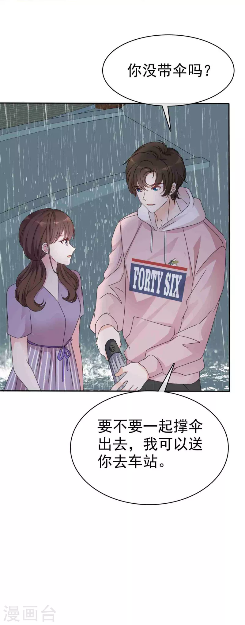 第21话 好人苏大哥？ 第11页