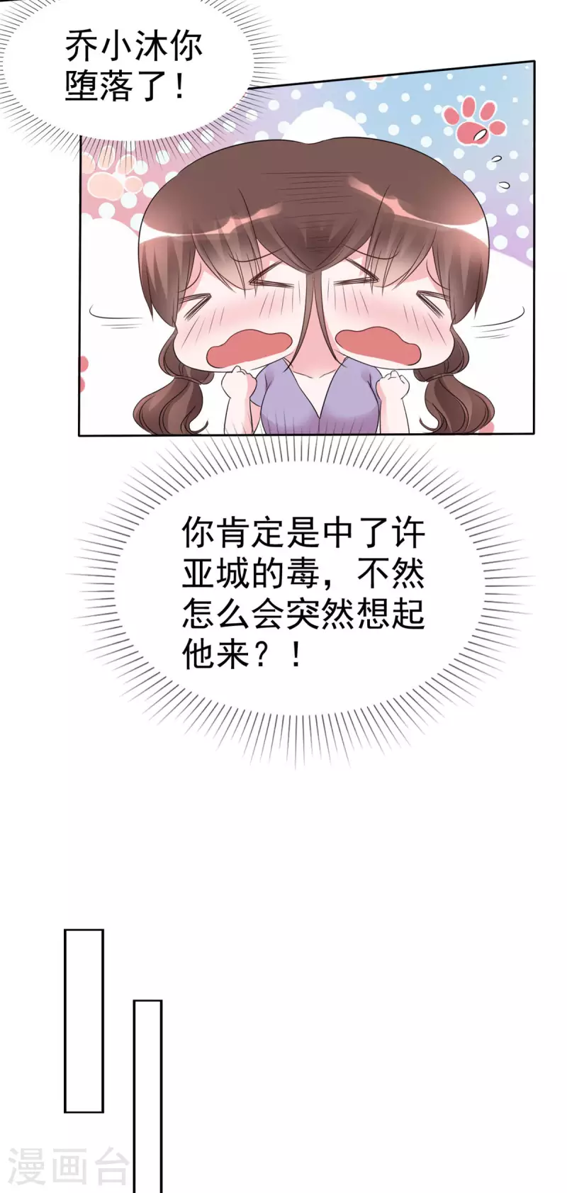 第23话 中了名为“许亚城”的毒 第12页