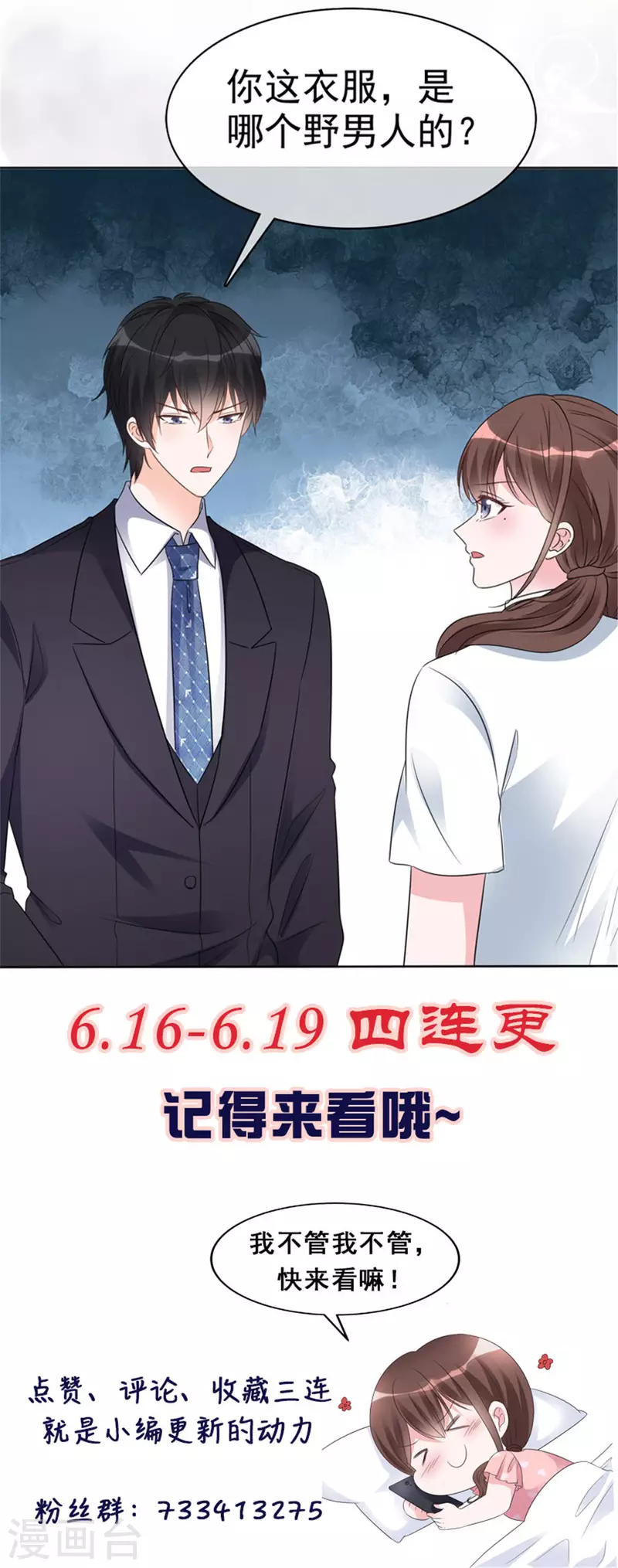 第23话 中了名为“许亚城”的毒 第27页