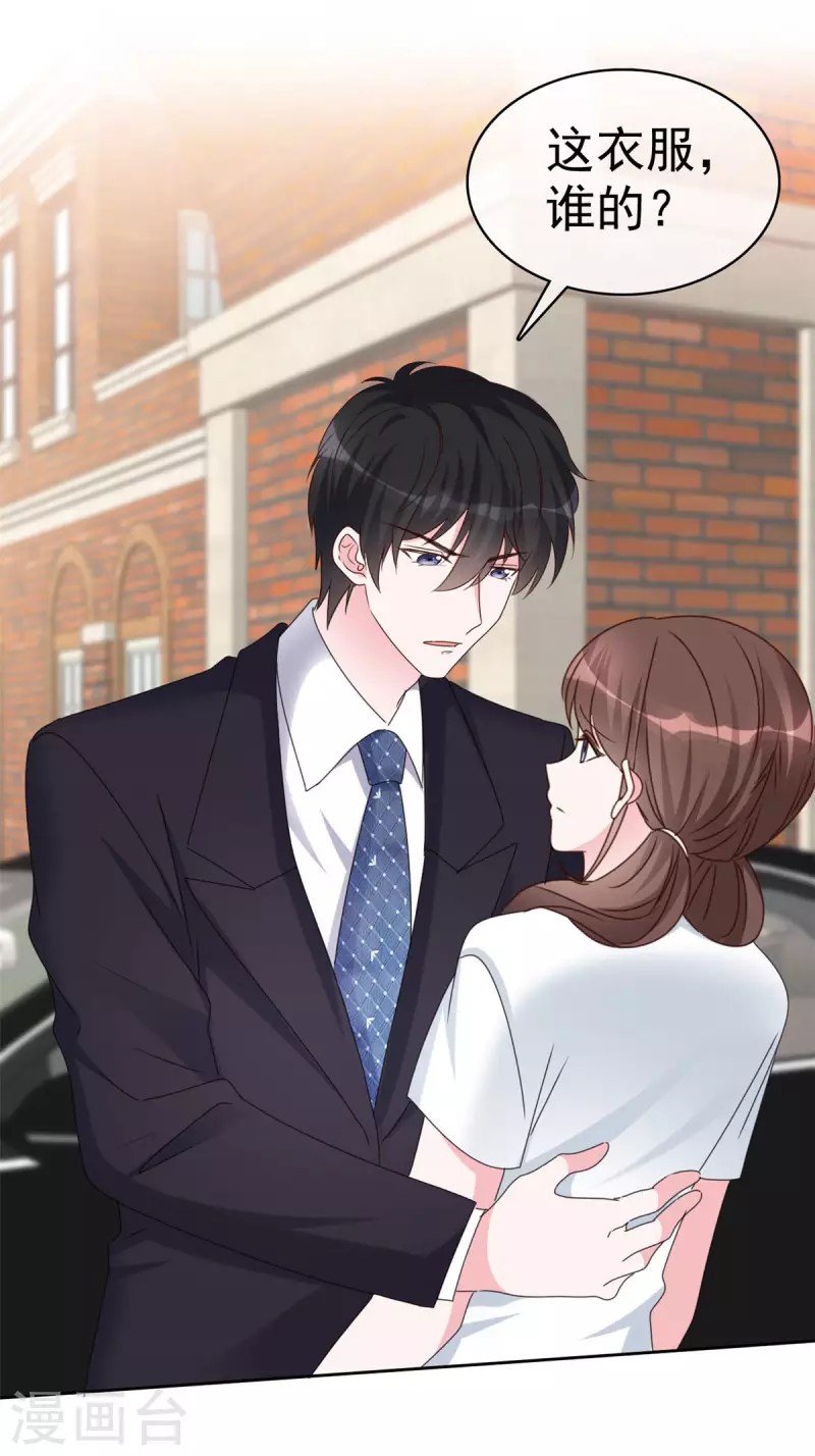 第24话 你怎么穿着别的男人的衣服 第12页
