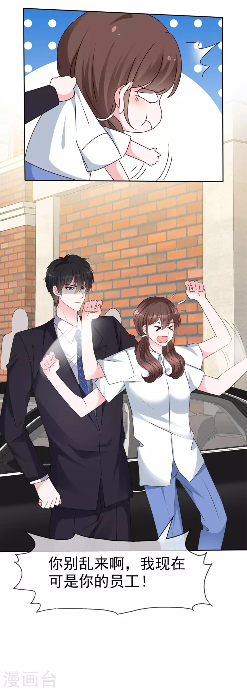 第24话 你怎么穿着别的男人的衣服 第17页