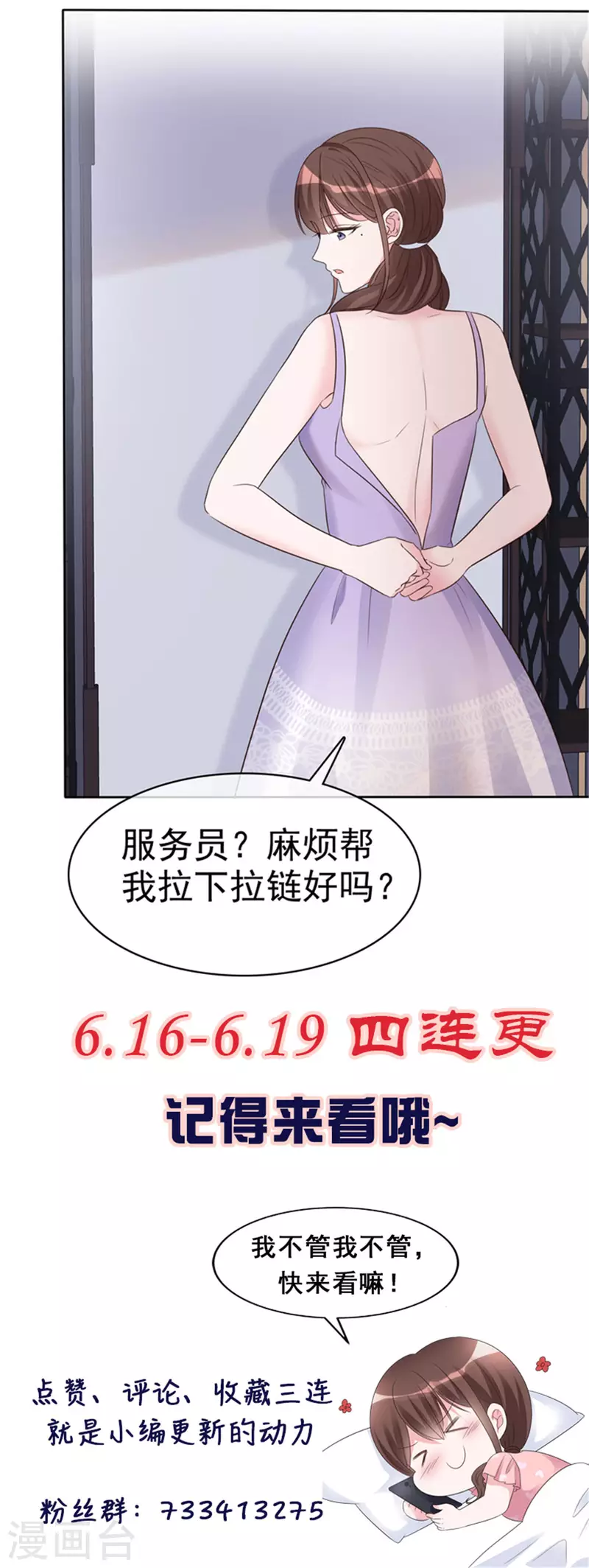 第24话 你怎么穿着别的男人的衣服 第25页