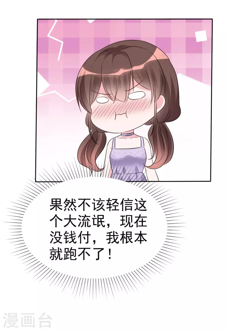 第25话 流氓，你怎么进来了 第21页