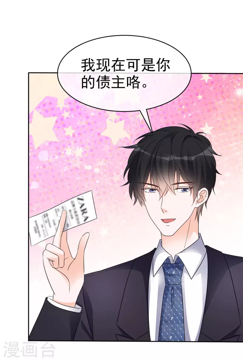 第25话 流氓，你怎么进来了 第23页