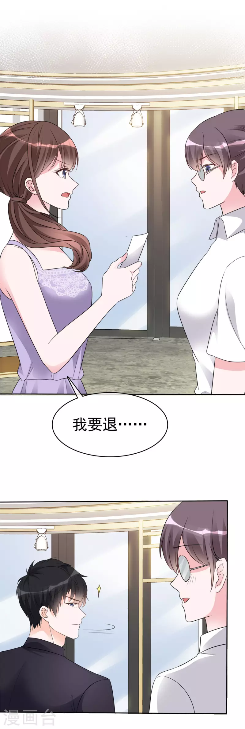 第26话 我不会再让你出意外了 第2页