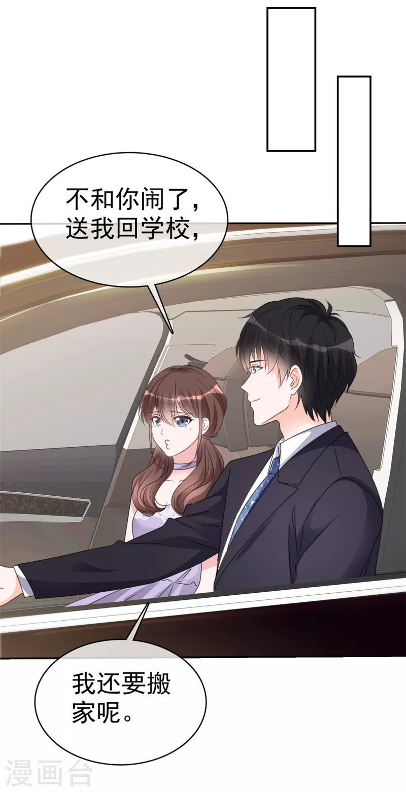 第26话 我不会再让你出意外了 第8页