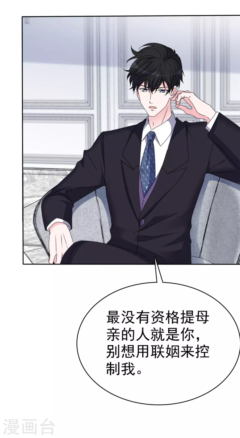第26话 我不会再让你出意外了 第20页
