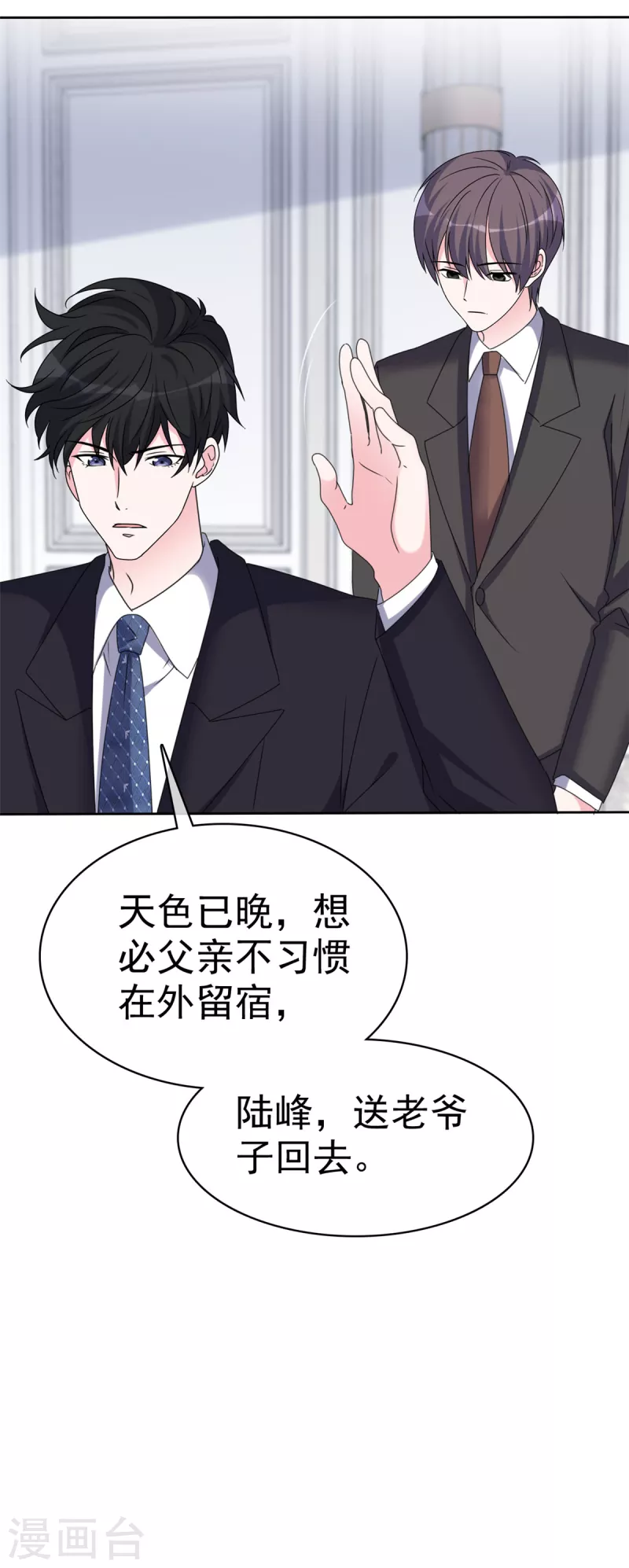 第26话 我不会再让你出意外了 第21页