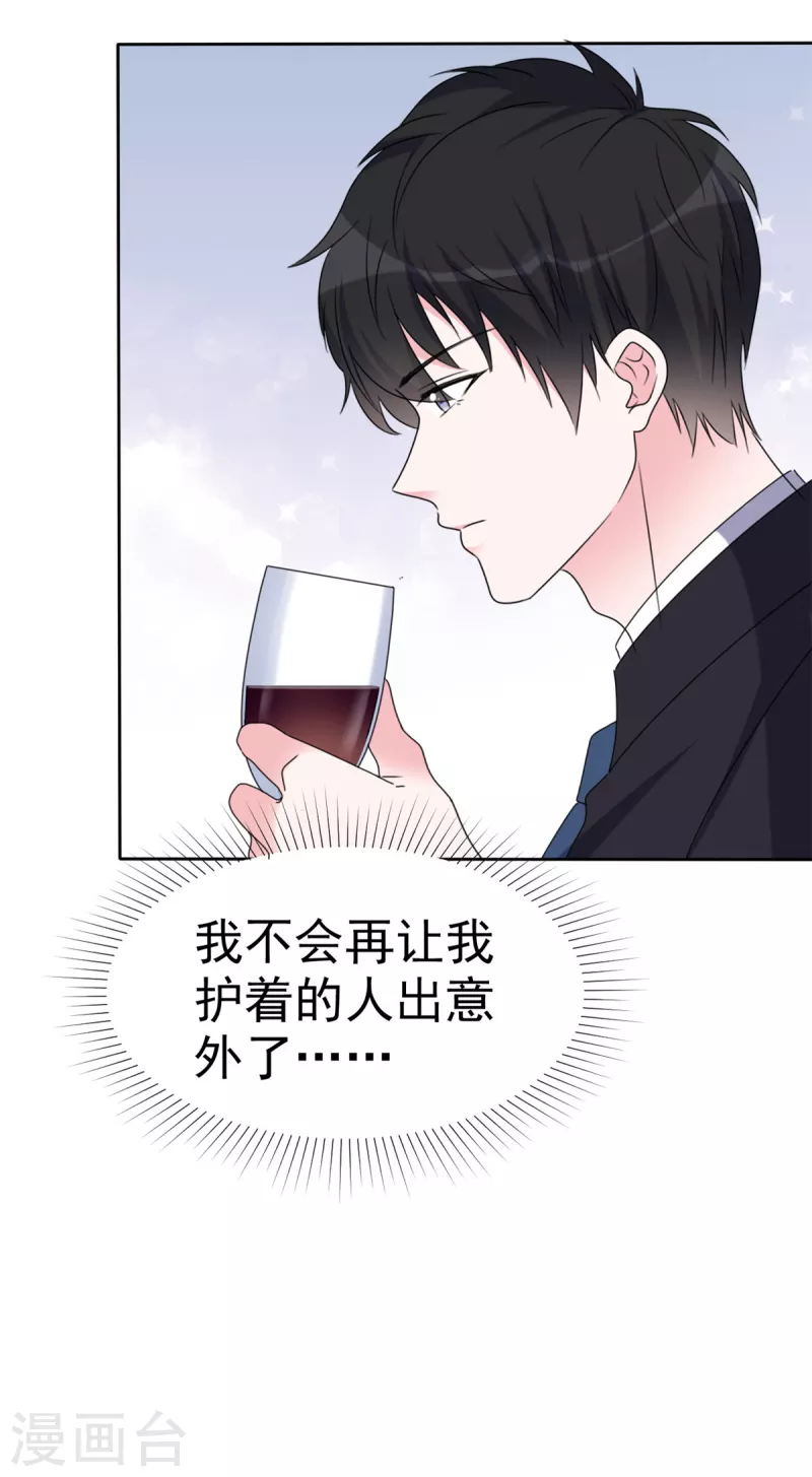 第26话 我不会再让你出意外了 第23页