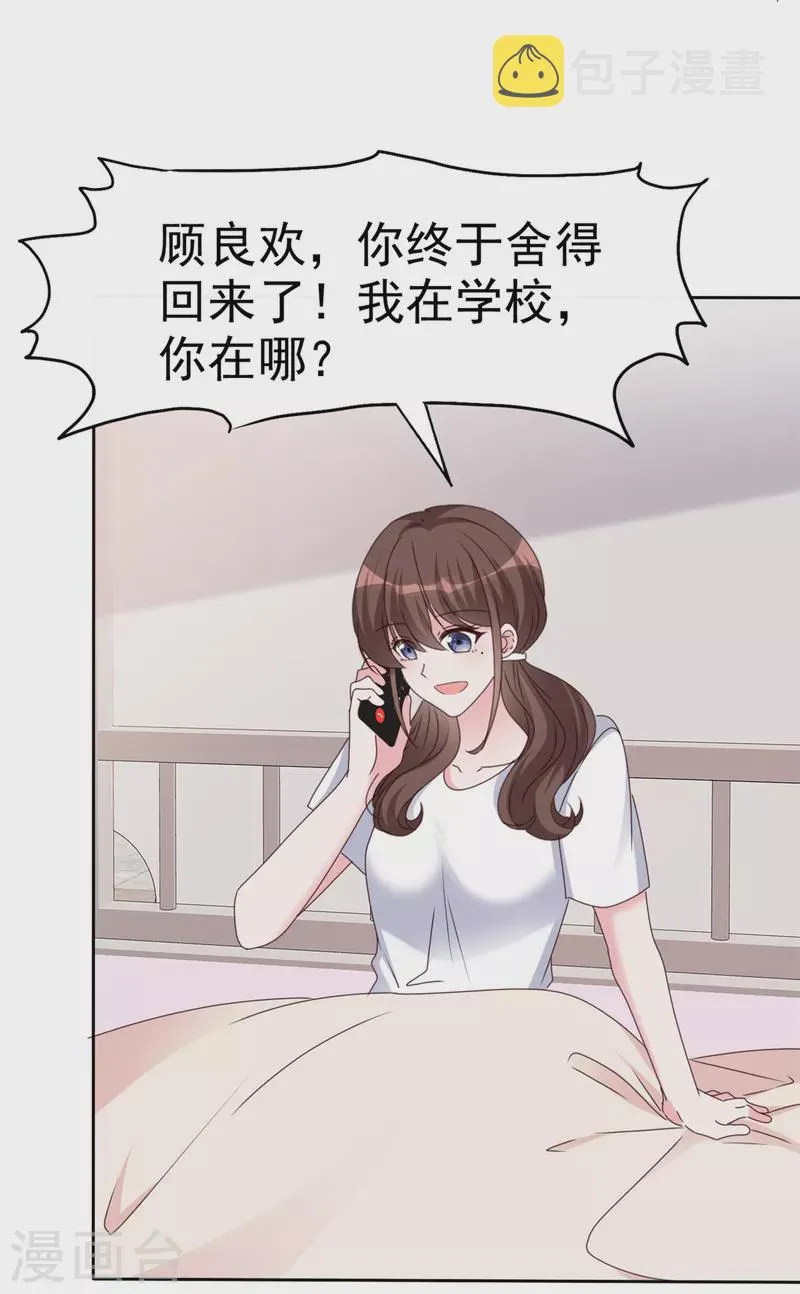 第27话 我们都长大了 第3页
