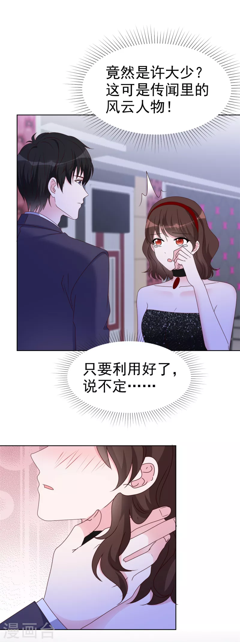 第29话 我的事你管不着 第2页