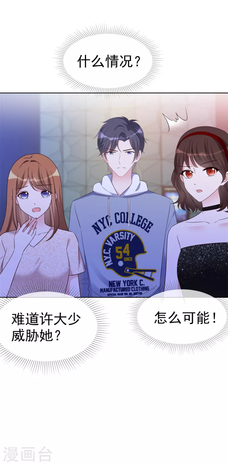 第30话 被强吻了！ 第2页