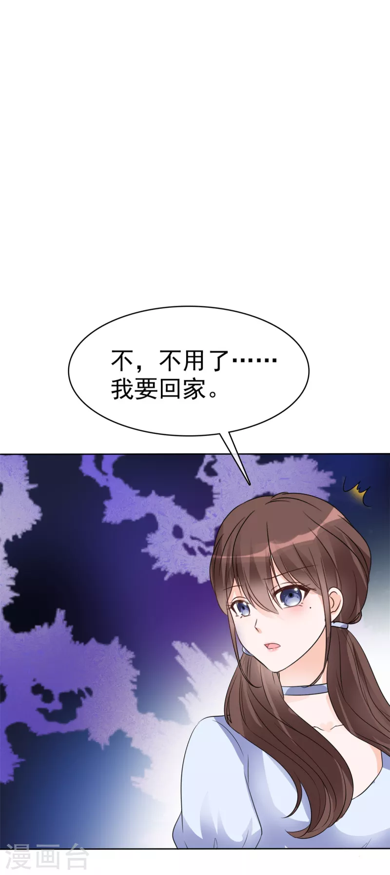 第30话 被强吻了！ 第11页