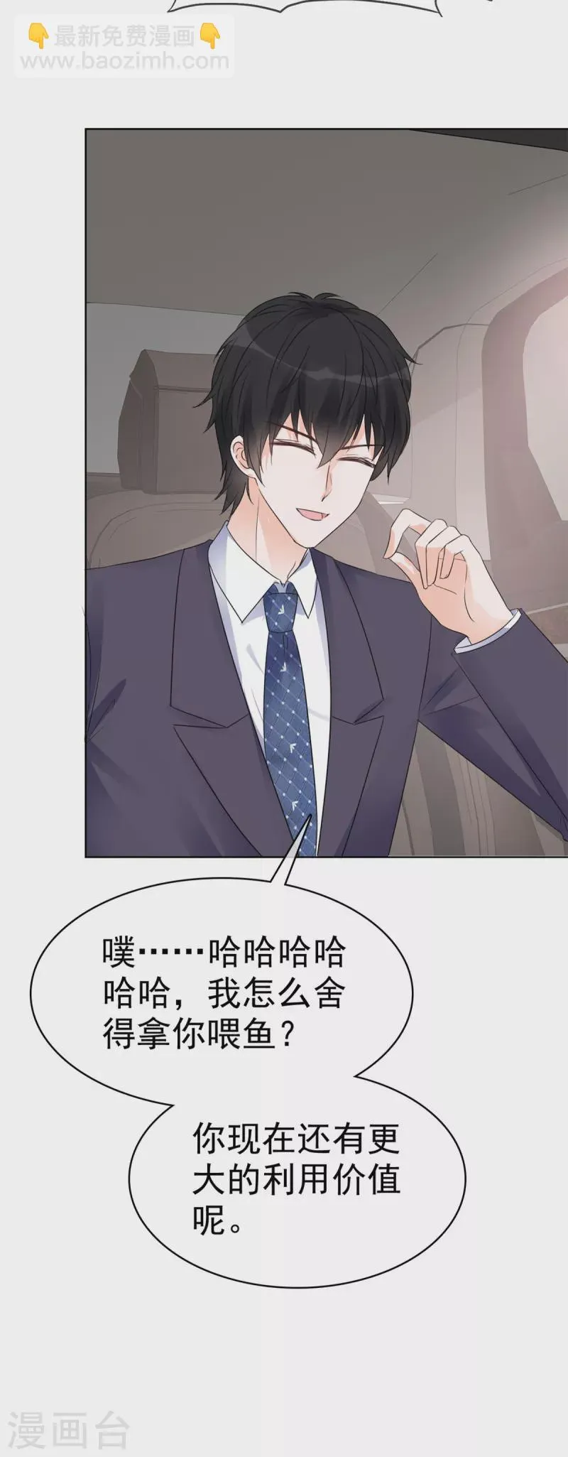 第30话 被强吻了！ 第13页