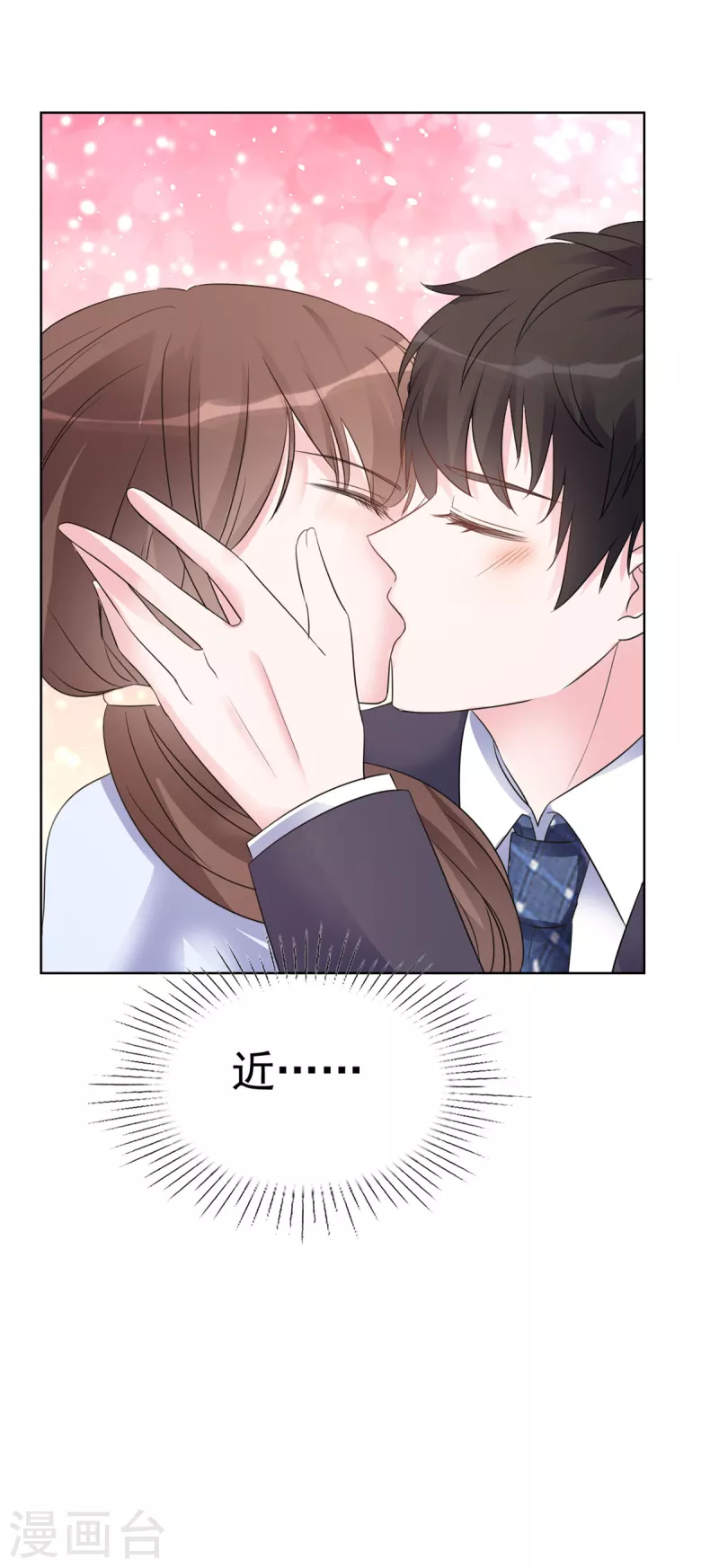 第30话 被强吻了！ 第16页