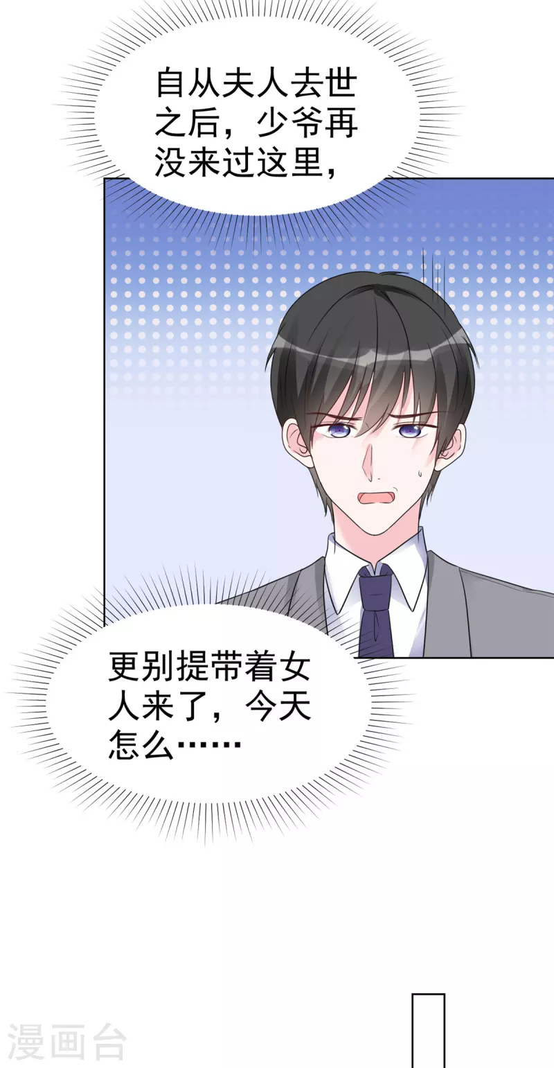 第30话 被强吻了！ 第18页